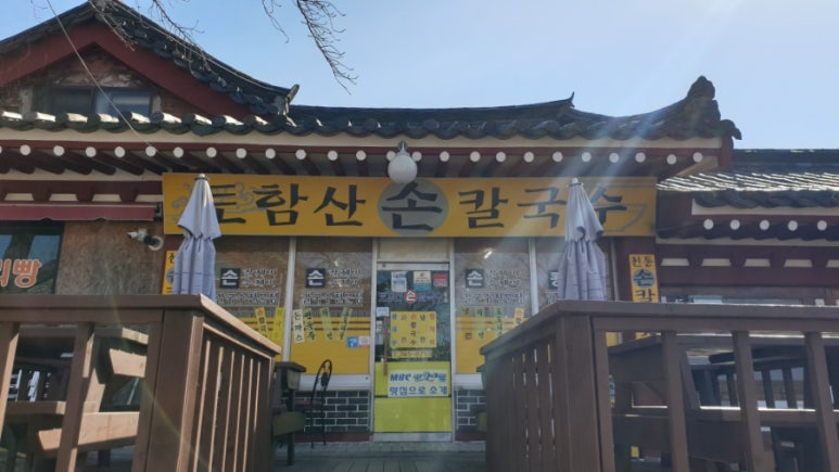 토함산손칼국수 이미지