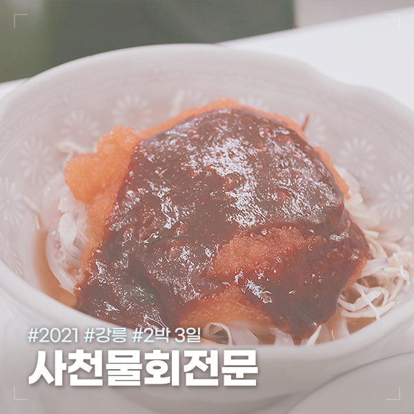 사천물회전문 이미지