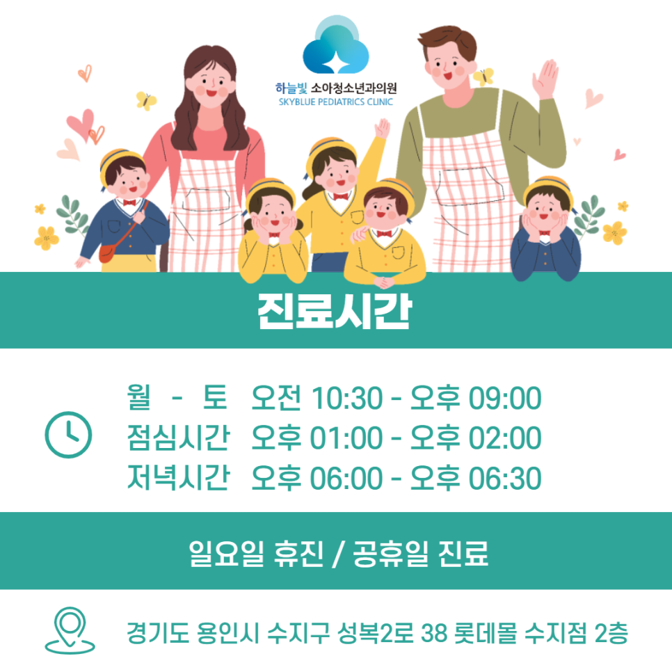 하늘빛소아청소년과 이미지