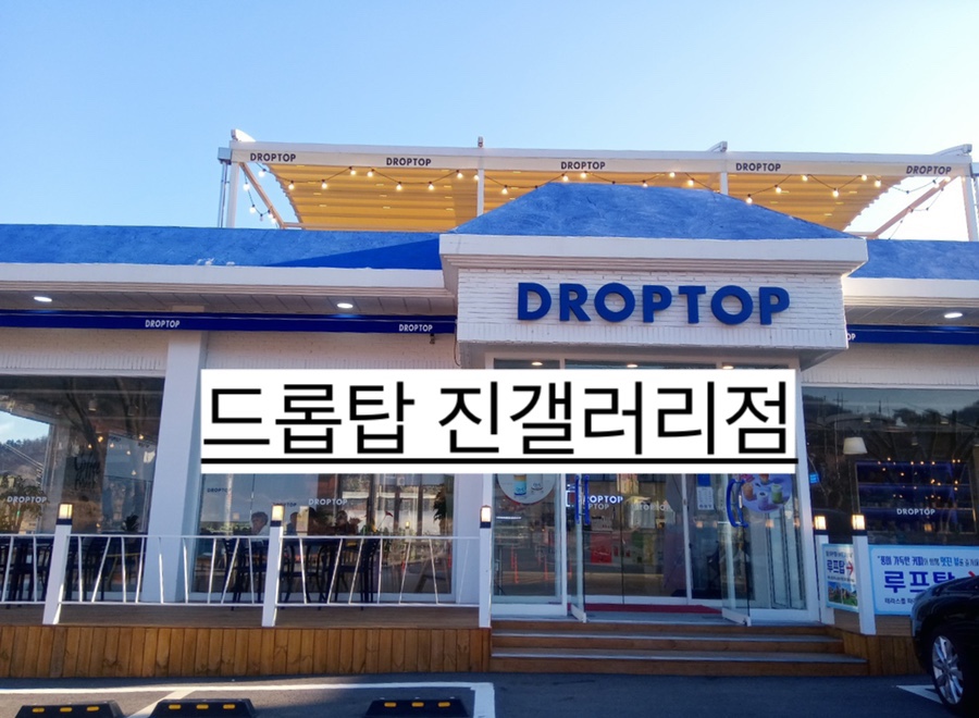 드롭탑팔공산진갤러리점 이미지