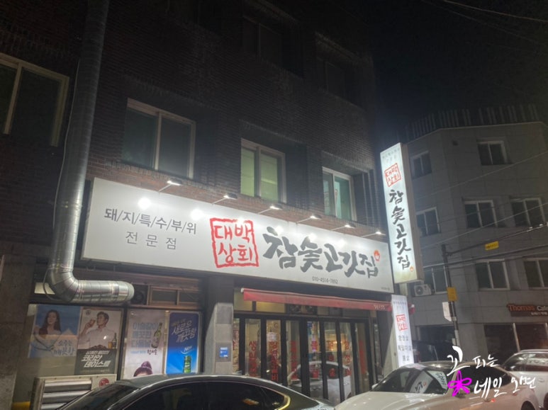 영선상회 이미지
