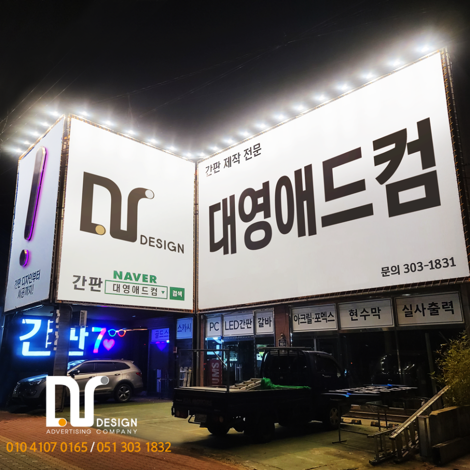 대영조명&애드컴 이미지