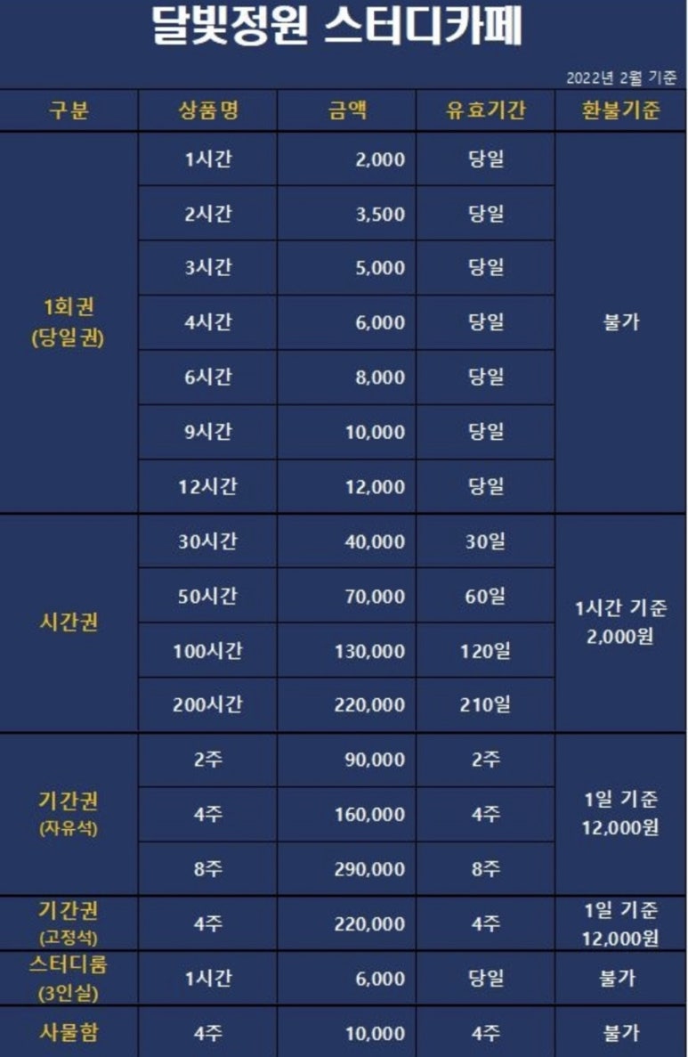 스터디카페달빛정원 이미지