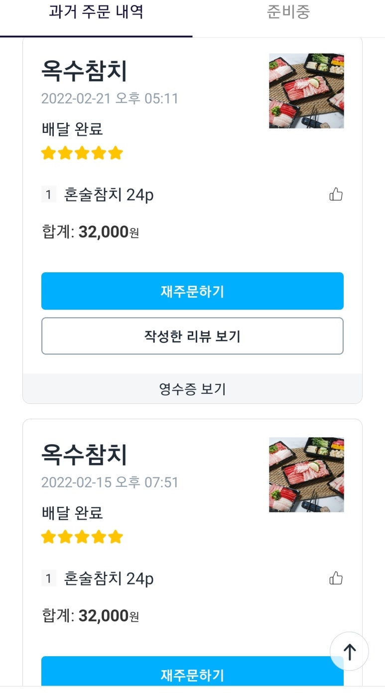 옥수참치 이미지