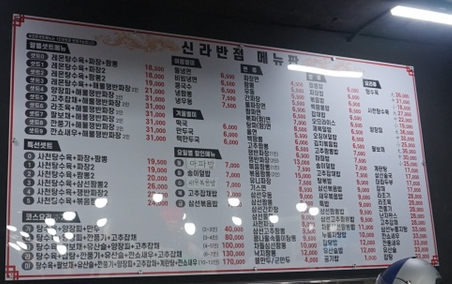 중식신라반점 이미지