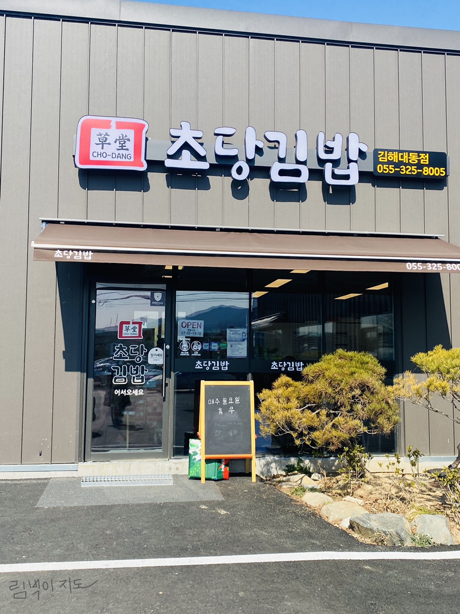 초당김밥 이미지