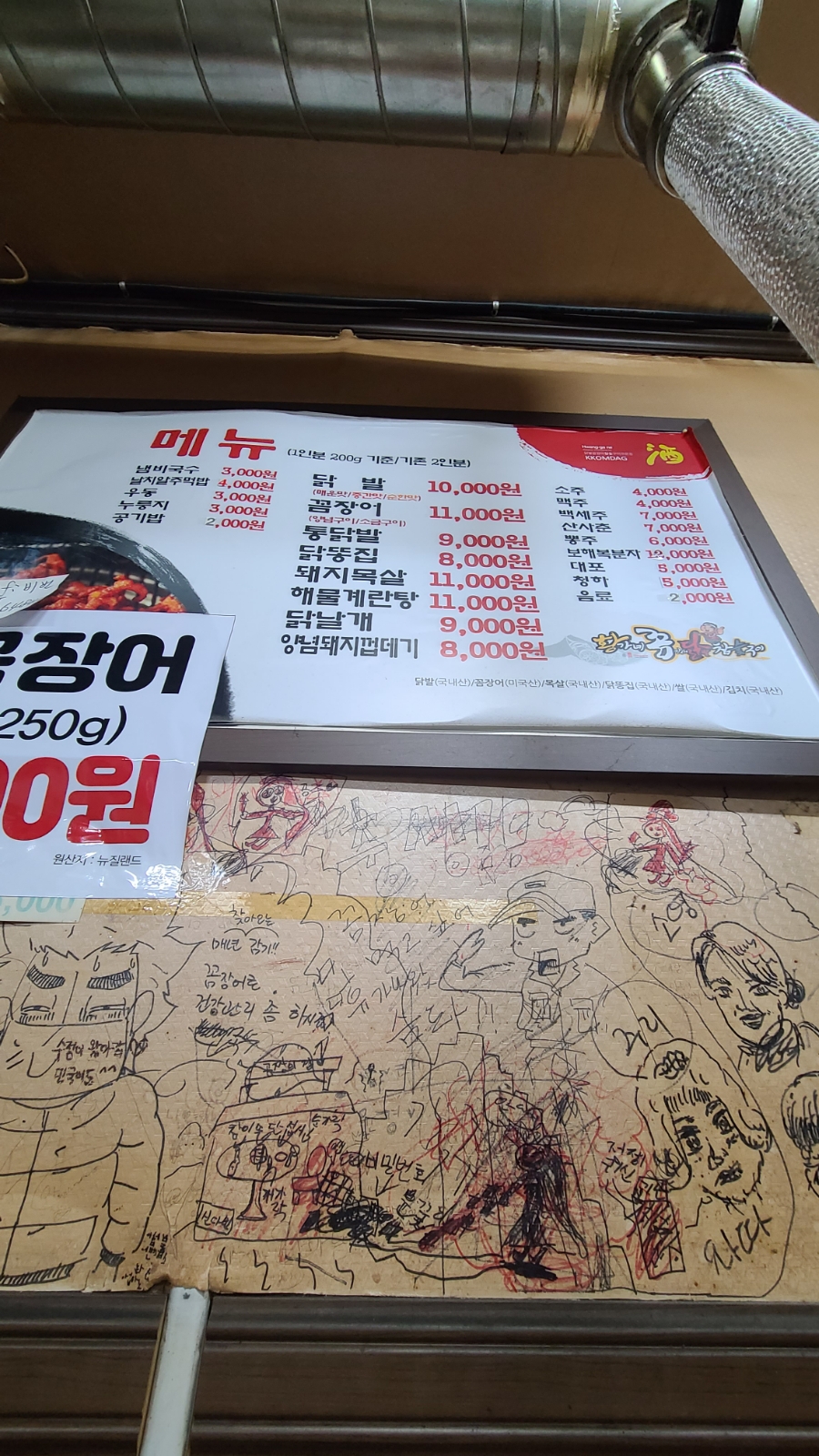 황가네꼼장어닭발숯불구이 이미지