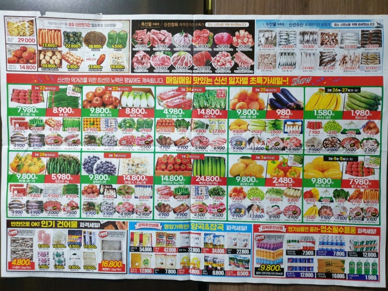 빅세일식자재마트 이미지