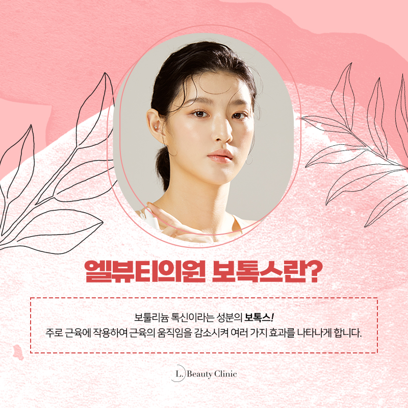 엘뷰티의원 이미지