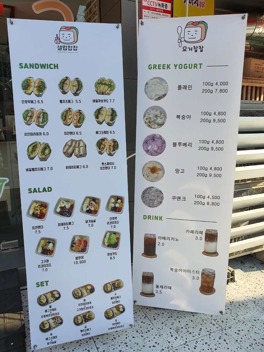 찹찹샌드위치 이미지
