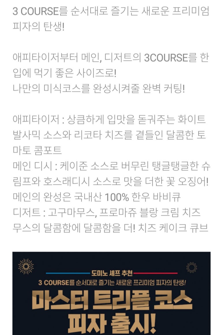 도미노피자평택소사벌점 이미지