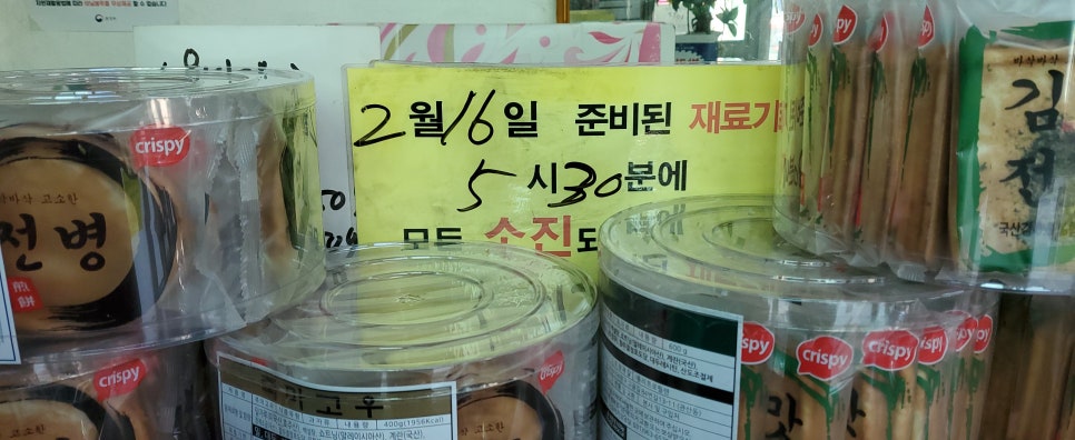삼척꽈배기 이미지