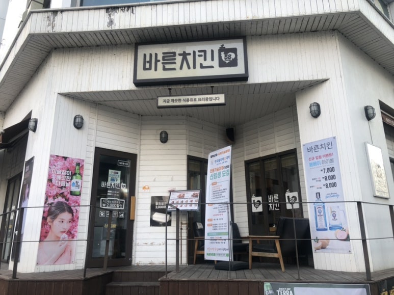 바른치킨춘천석사점 이미지