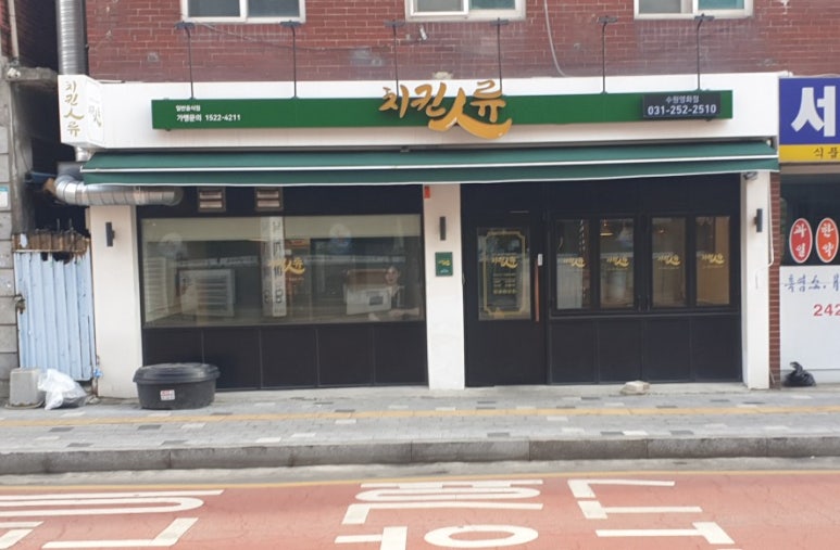 치킨인류 수원영화점 이미지
