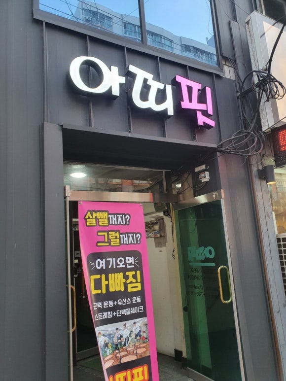 아띠핏 이미지