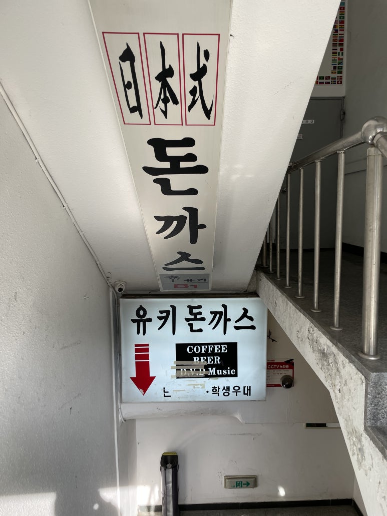 유키돈까스 이미지