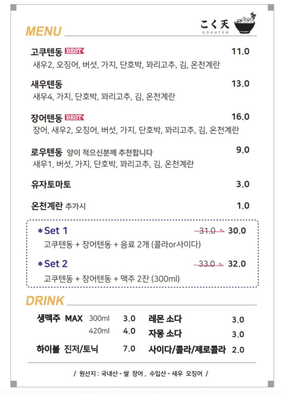 고쿠텐 이미지