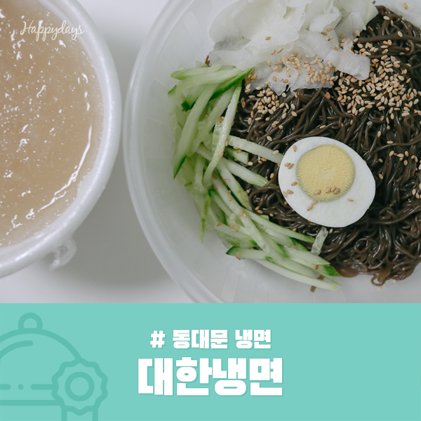 대한냉면 동대문점 이미지