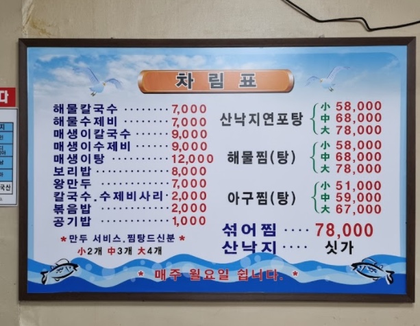 해물마당 이미지