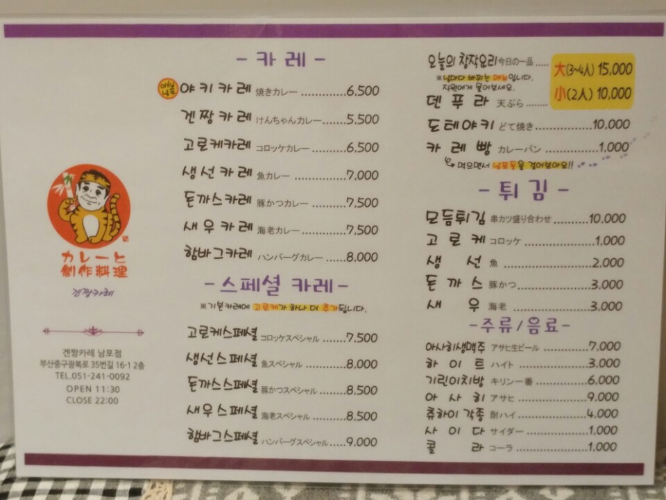 겐짱카레 이미지