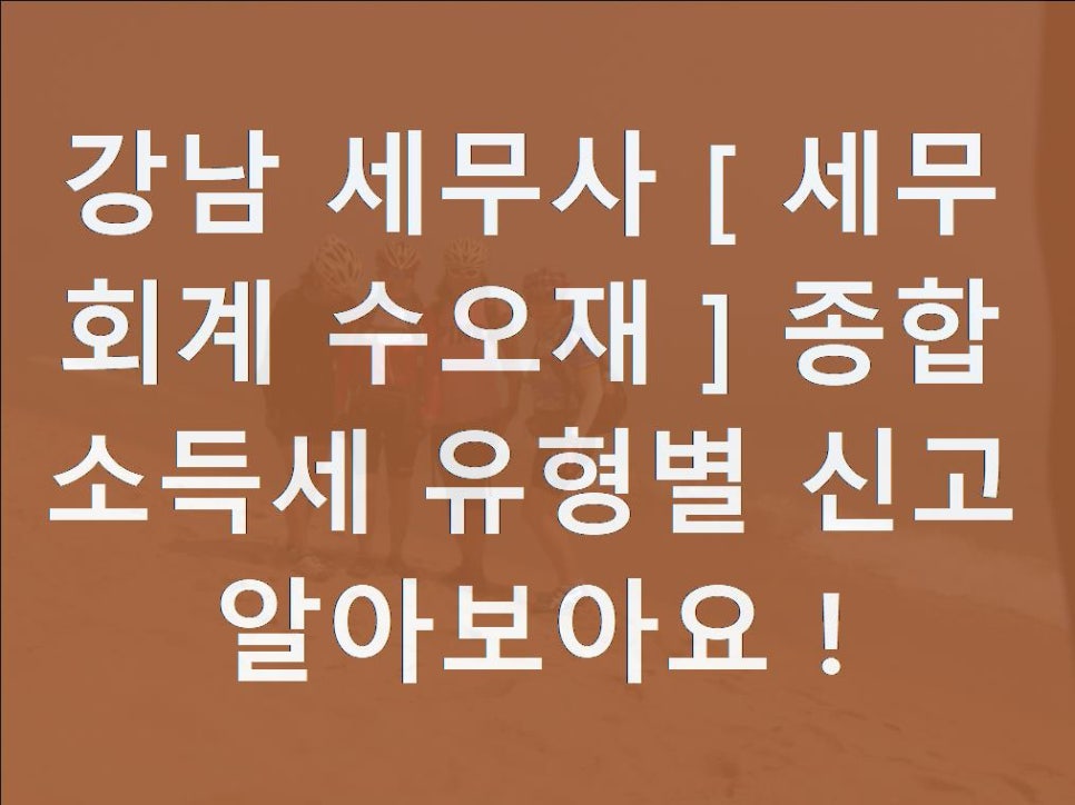 세무회계수오재 이미지