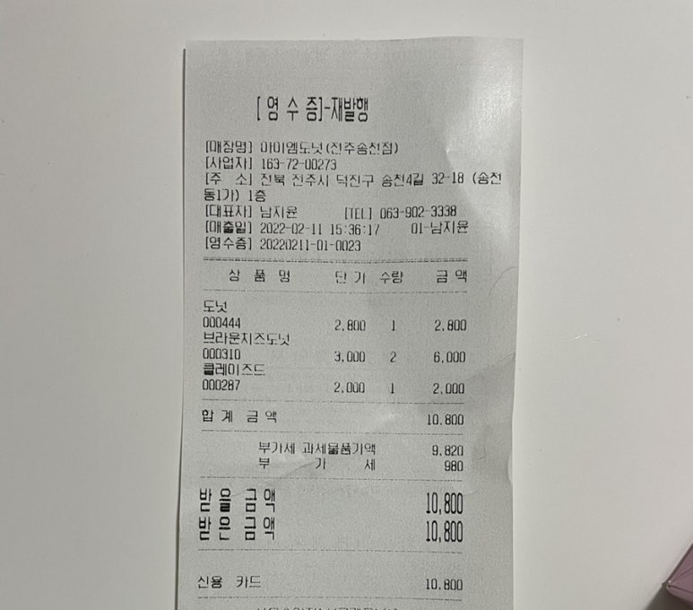 아이엠도넛전주 이미지