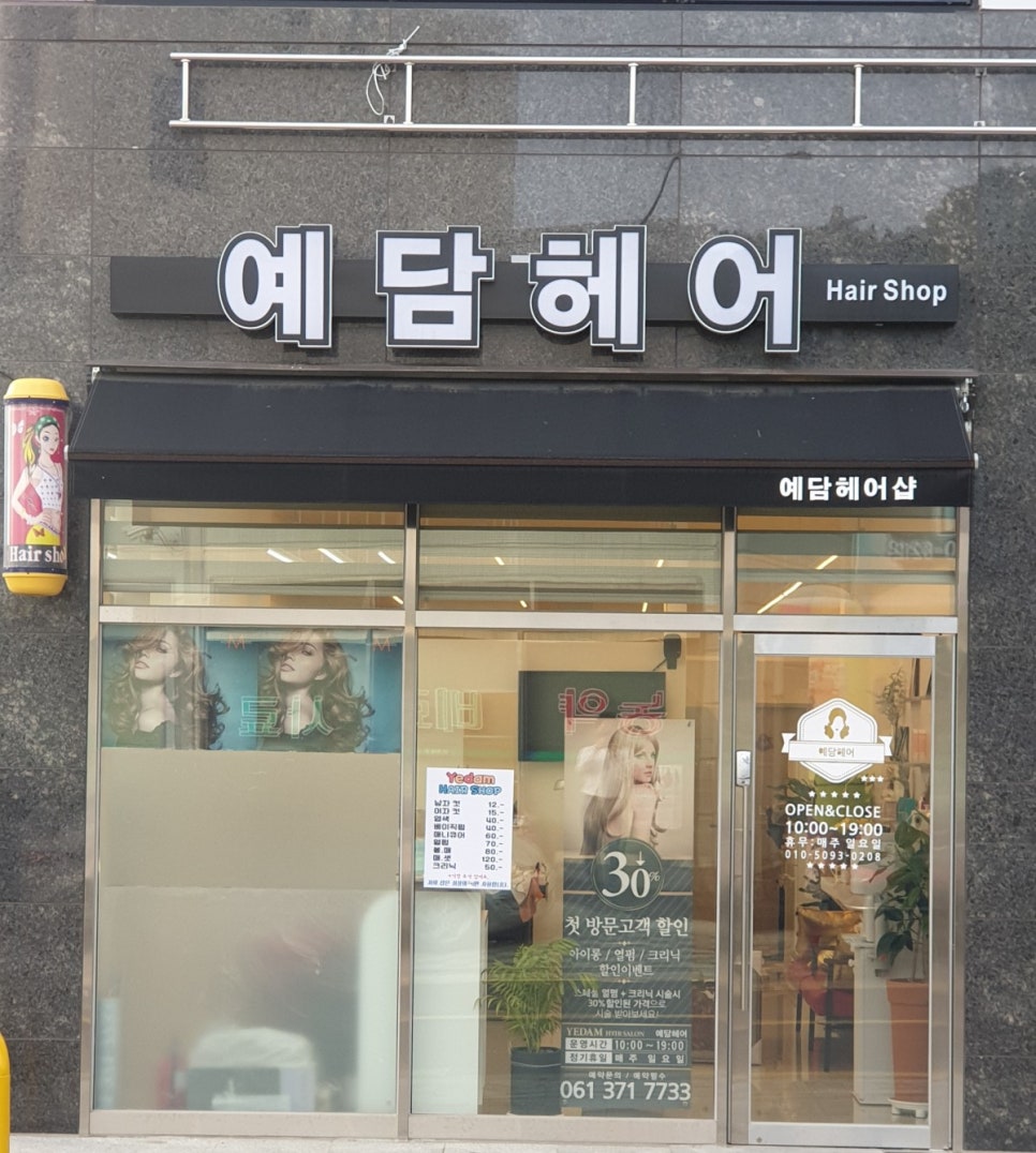 화순미용실 이미지