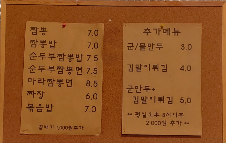 辛 교동짬뽕 이미지