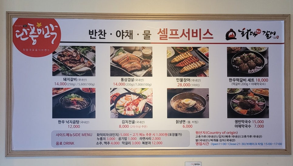 짚불화덕갈비 이미지