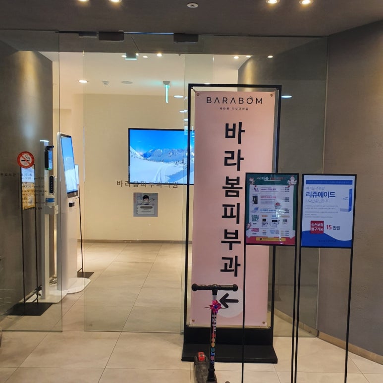 바라봄피부과 이미지