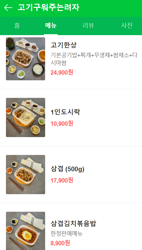 고기구워주는려자 이미지