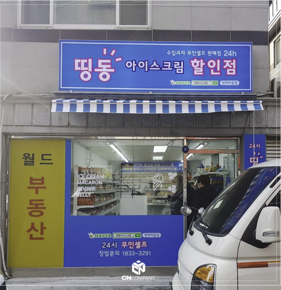 띵동아이스크림방학 이미지