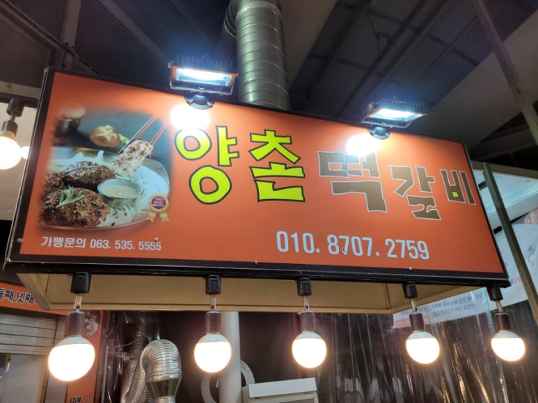 양촌떡갈비 이미지