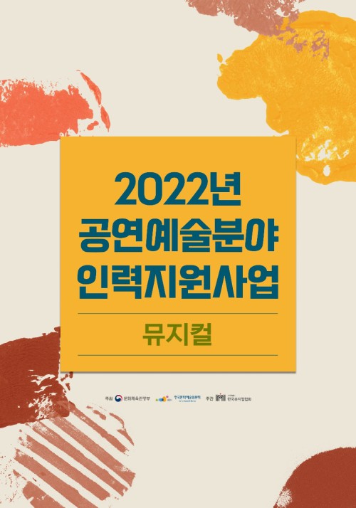사단법인 한국공연예술협회 이미지