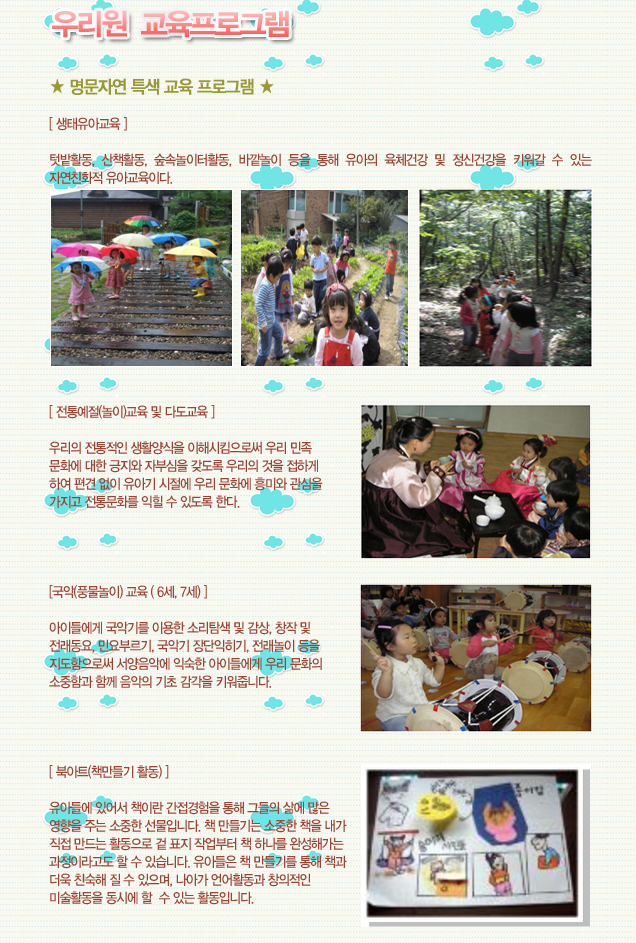 명문자연어린이집 이미지