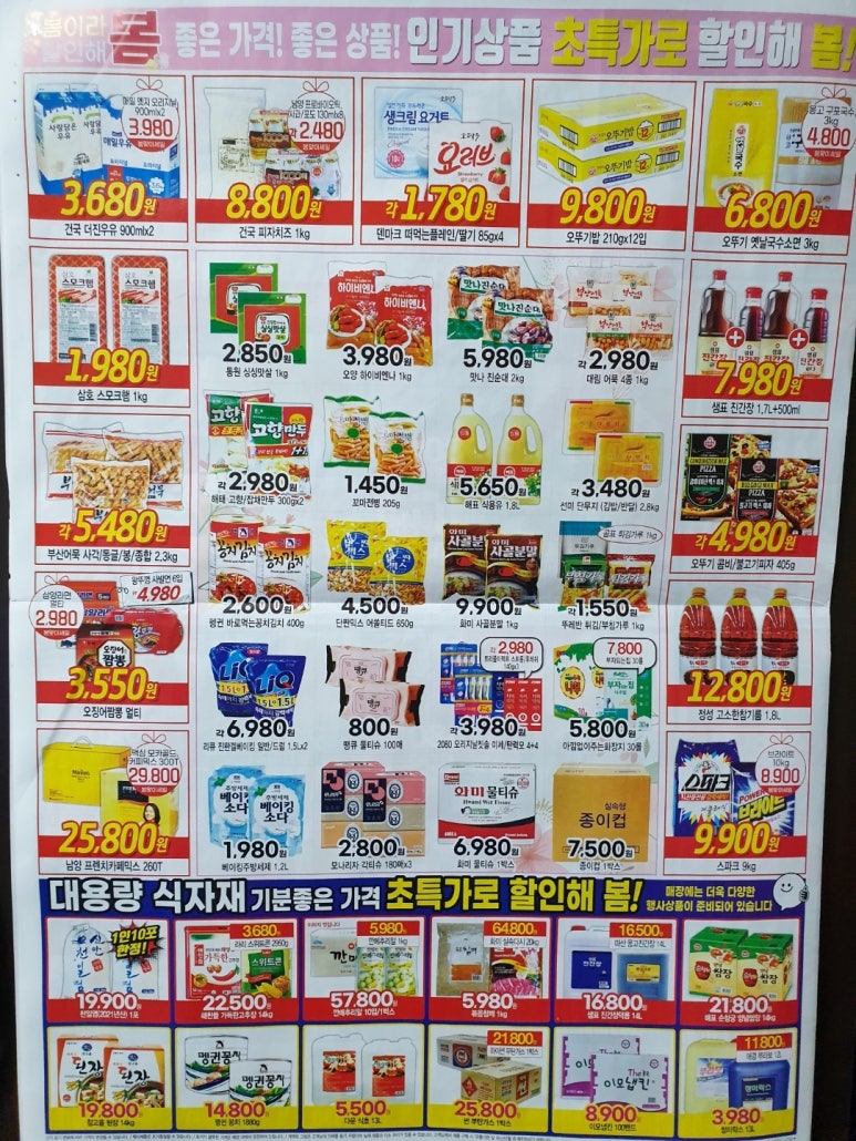 빅세일식자재마트 이미지