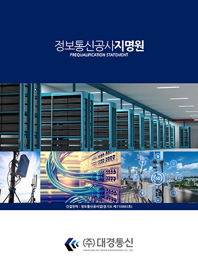 대경통신 이미지