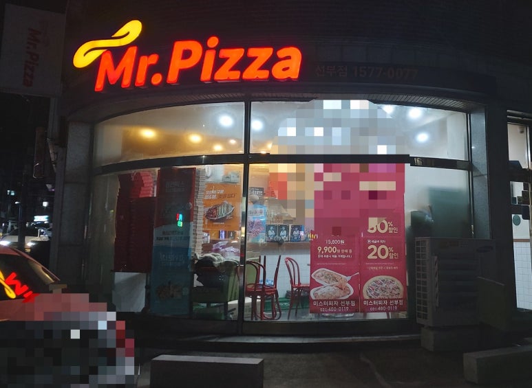 미스터피자 선부점 이미지
