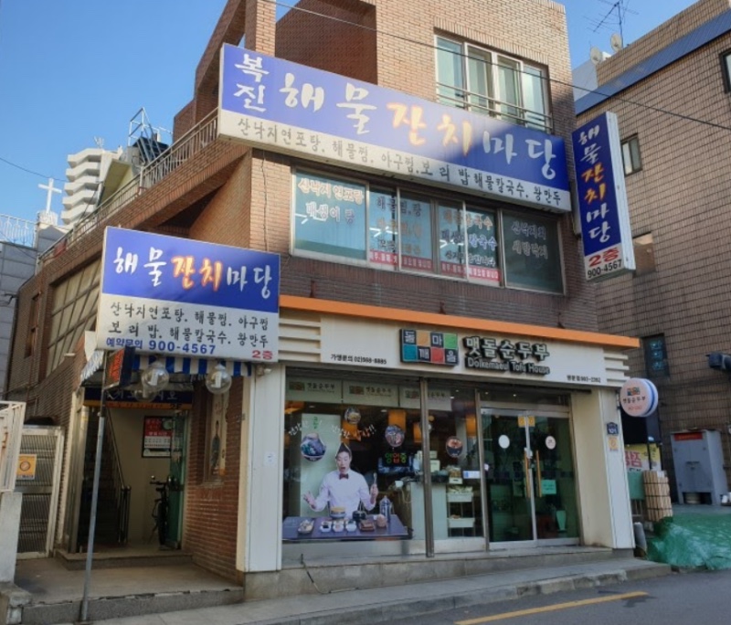 해물마당 이미지