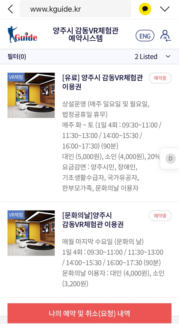 양주시 감동VR체험관 이미지