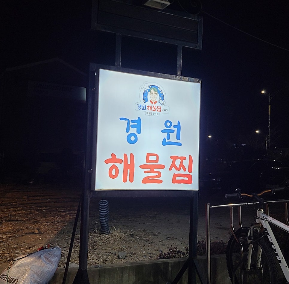 경원해물찜 범어점 이미지