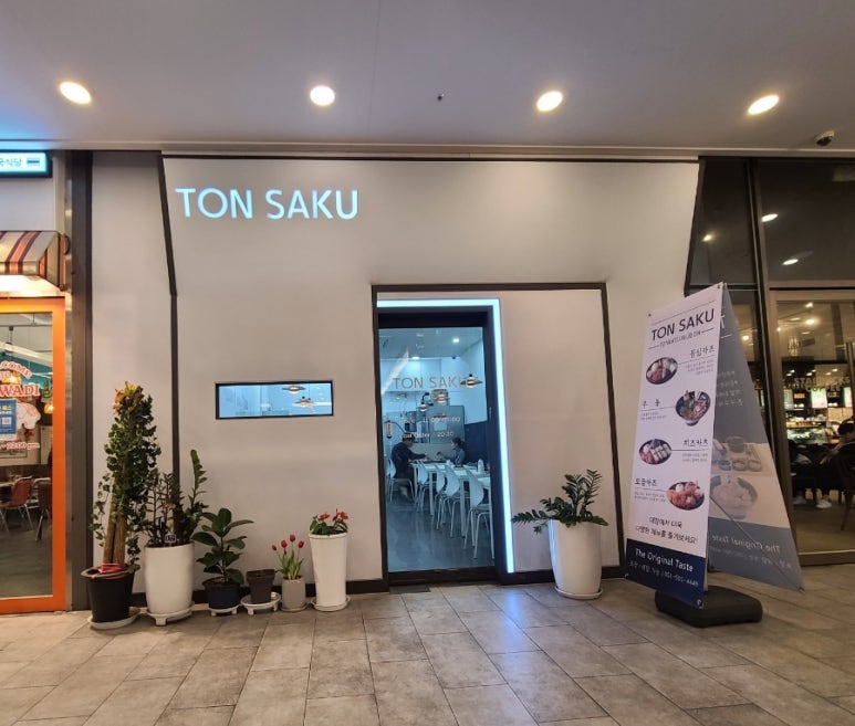 TON SAKU(돈사쿠) 이미지