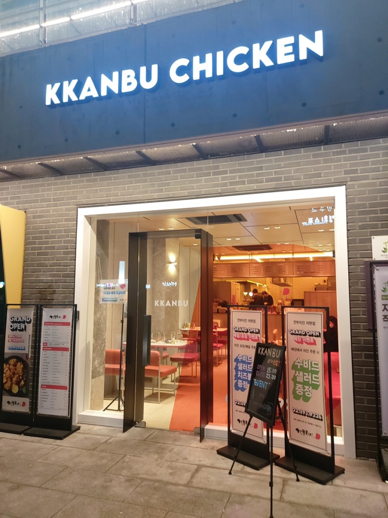 깐부치킨 아현점 이미지