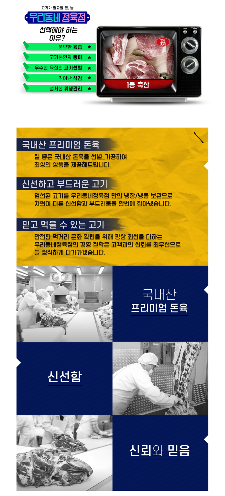 우리동네정육점 이미지