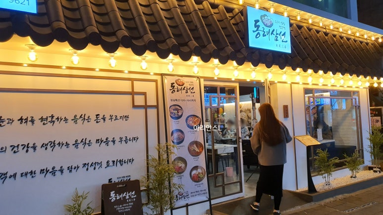 동래삼선 이미지