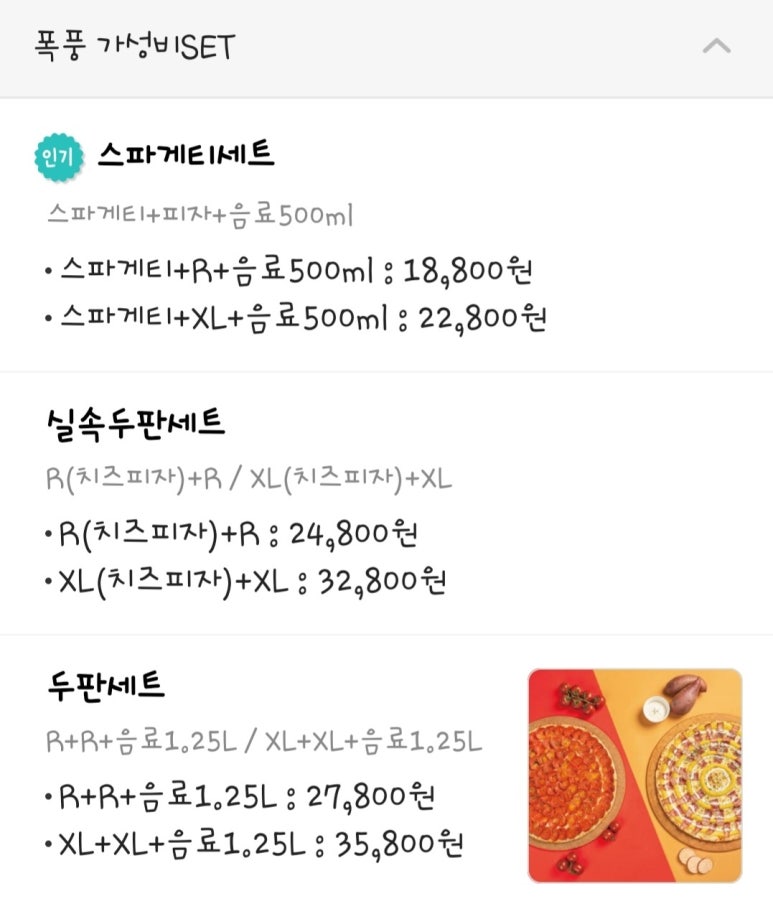 피자스톰 별내점 이미지