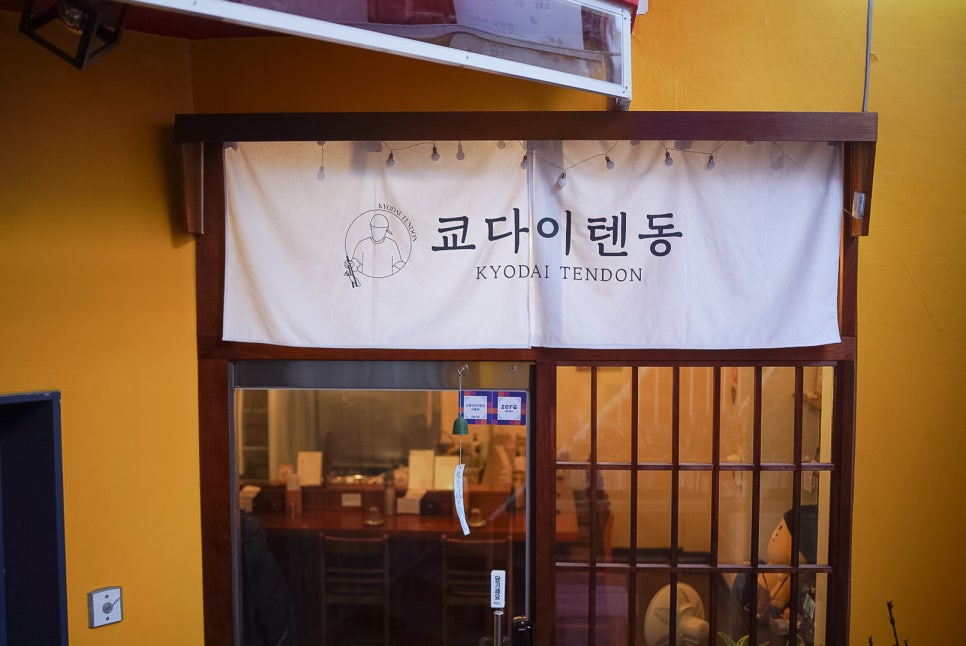 쿄다이텐동 이미지