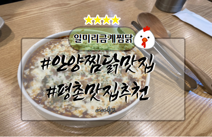 드루와금계찜닭 이미지