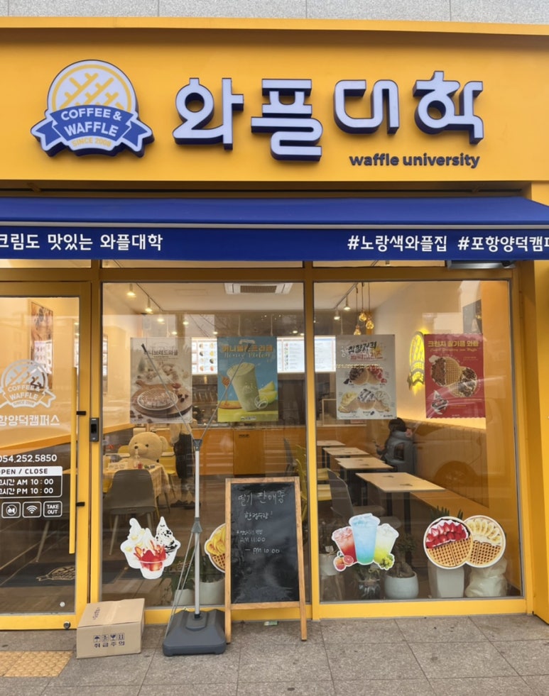 와플대학양덕캠퍼스 이미지