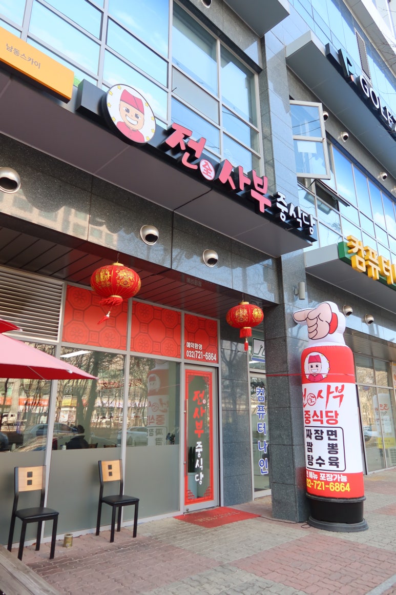 전사부중식당 이미지